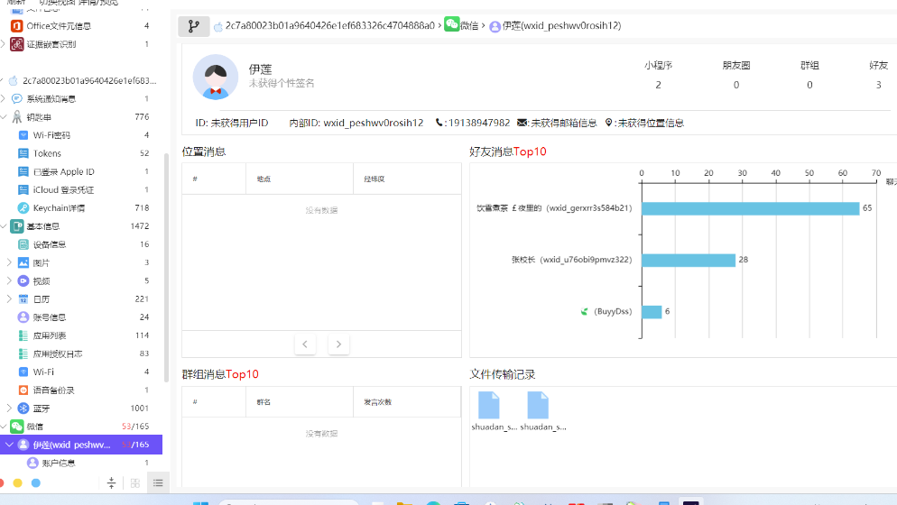 复盘首届盘古石杯全国电子数据取证大赛晋级赛write up