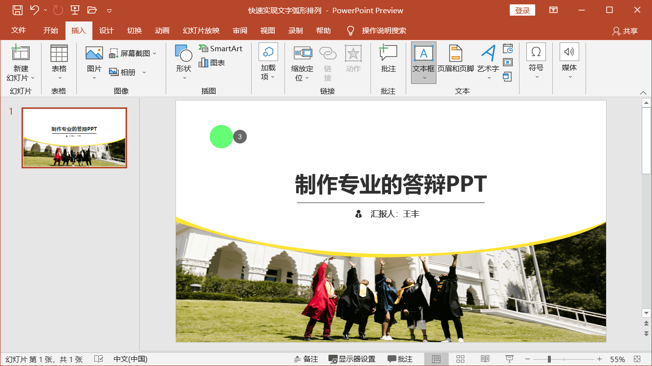 PowerPoint精美幻灯片实战教程