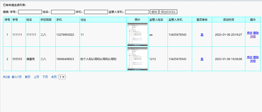 0026Java程序设计-中学走读生信息管理系统设计与实现