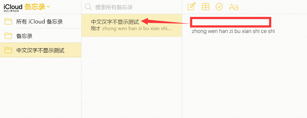 备忘录形成html乱码,浏览器icloud网页版备忘录乱码不能显示中文汉字-企业网站设计之中的字体坑...