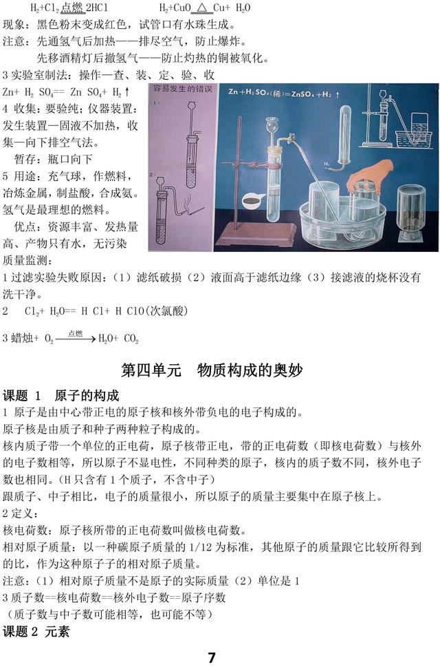 人教版初中化学知识点汇总，重点都在这里了，考试复习一定用得上