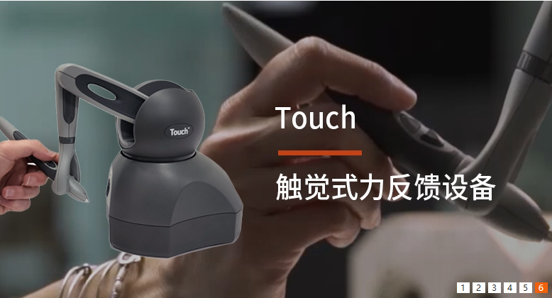 搜维尔科技：Geomagic Touch触觉力反馈应用于医疗、工业、科研、危险环境等遥操作技术