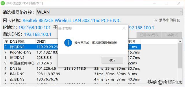 2020延迟最低的dns_DNS 优选 - 更换 DNS 加快网站访问速度