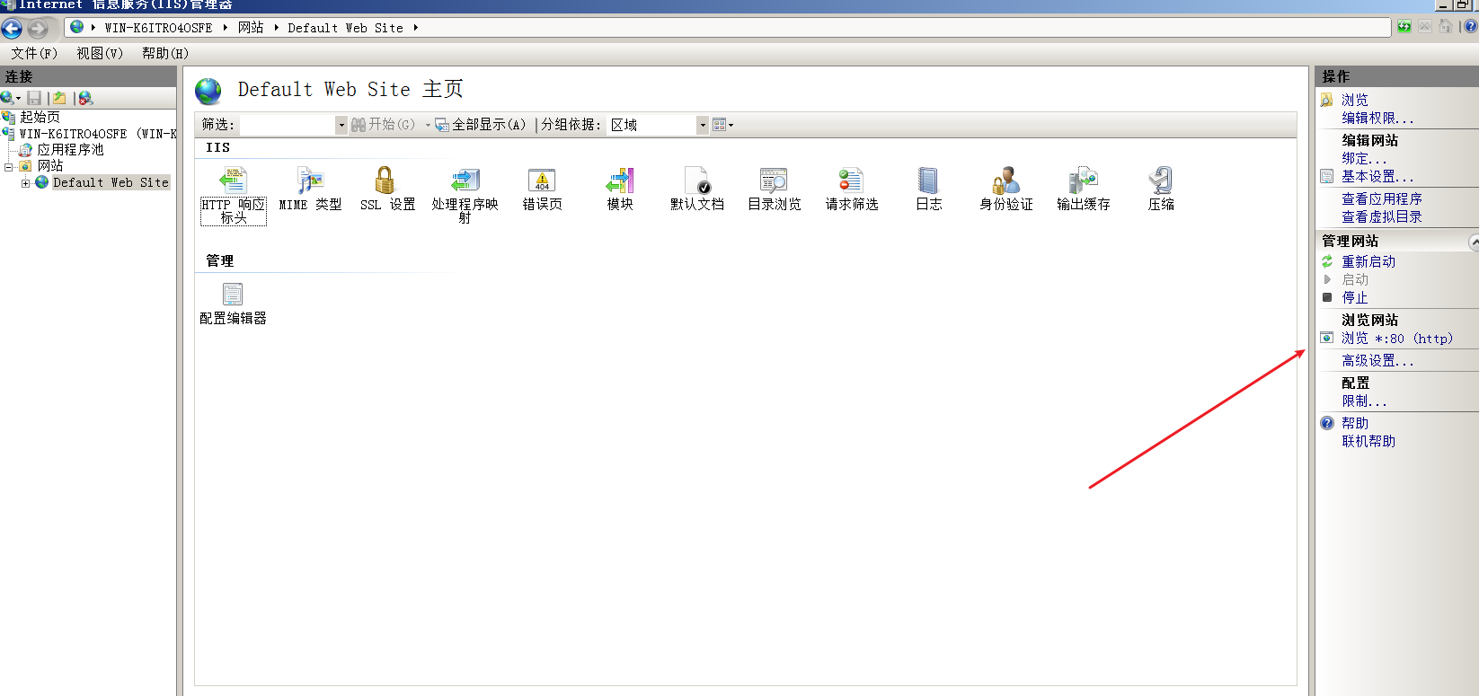 windows server 2008安装配置web服务器[亲测有效]_https://bianchenghao6.com/blog__第6张