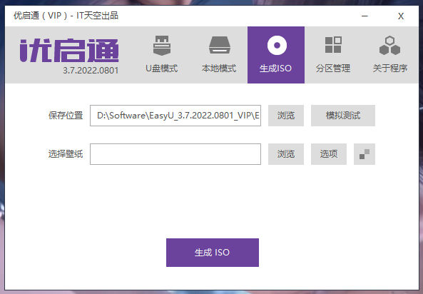专业PE优盘启动制作工具 - 优启通-极客酷