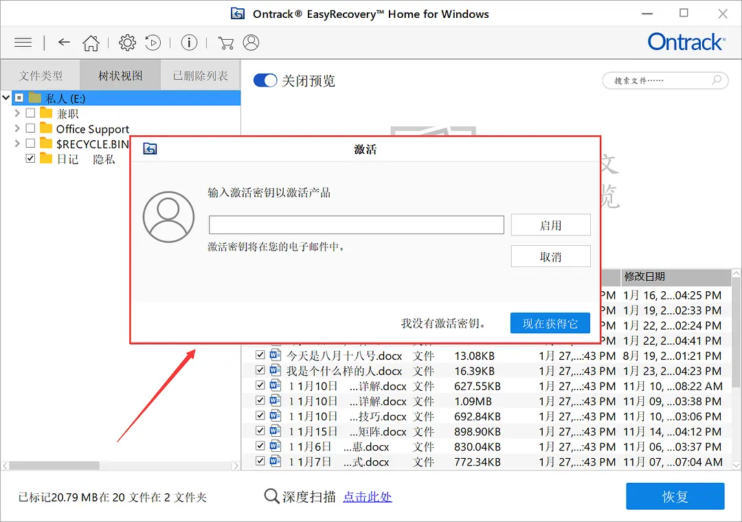 easyrecovery16最新数据恢复软件密钥使用方法教程