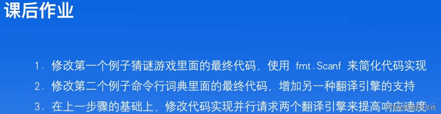 Go 语言实战案例:猜谜游戏在线词典SOCKS5代理服务器 Go学习路线