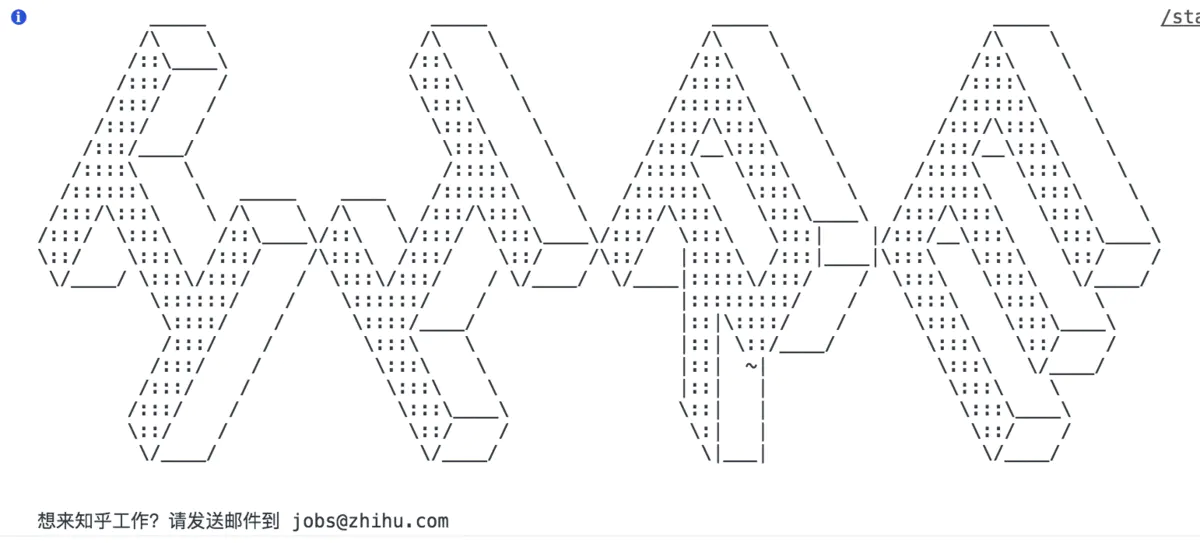js知乎chrome控制台字符画招聘信息实现