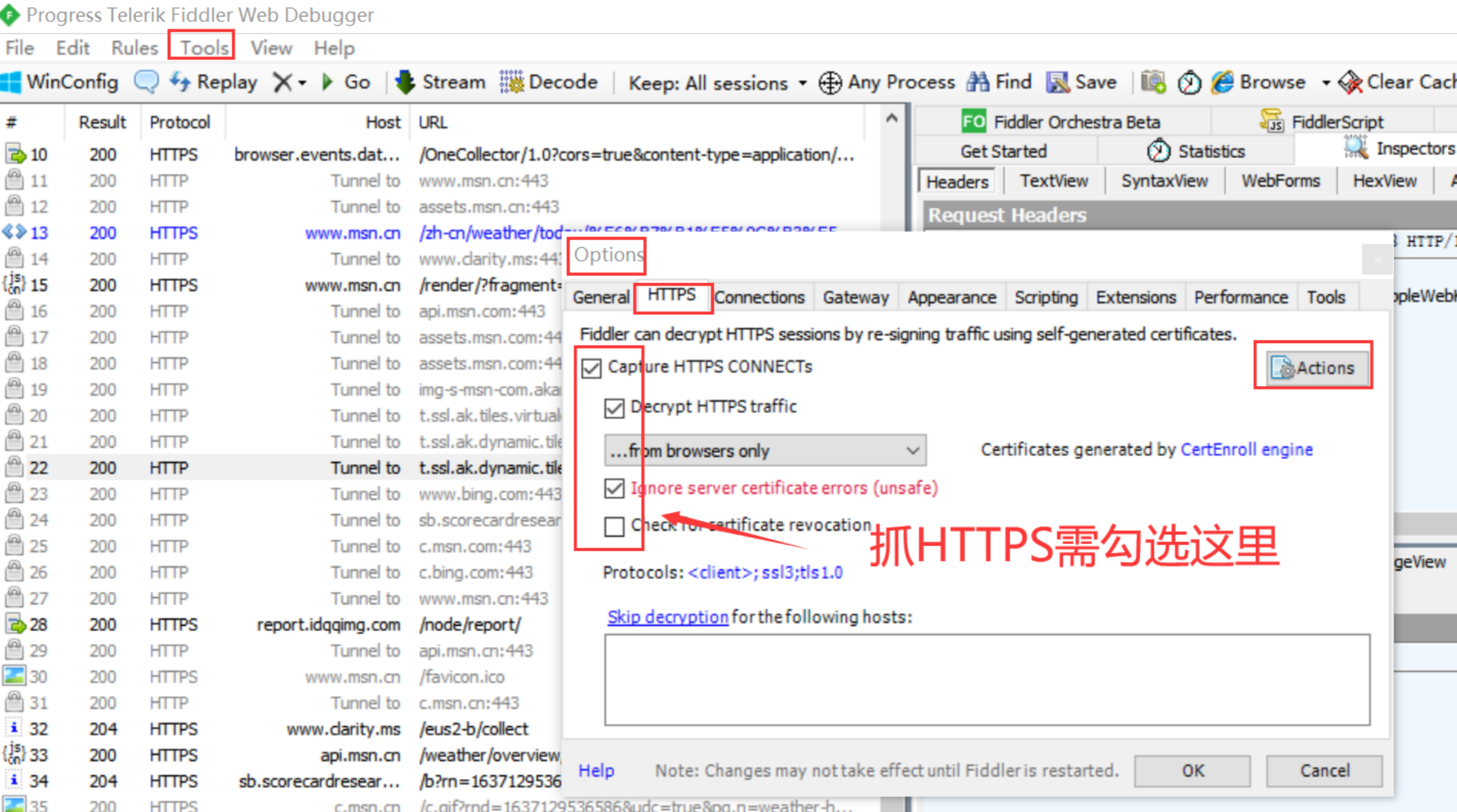 Fiddler抓包工具之fiddler设置抓HTTPS的请求&证书安装