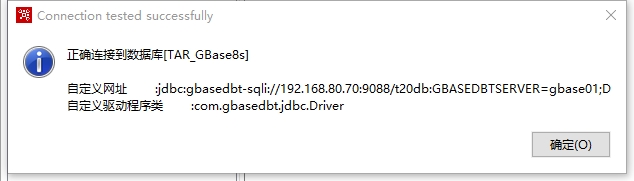 Kettle连接到GBase 8s数据库