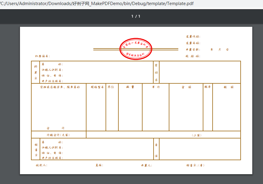 模板的内容如下:生成的电子发票如下:【实例截图】2