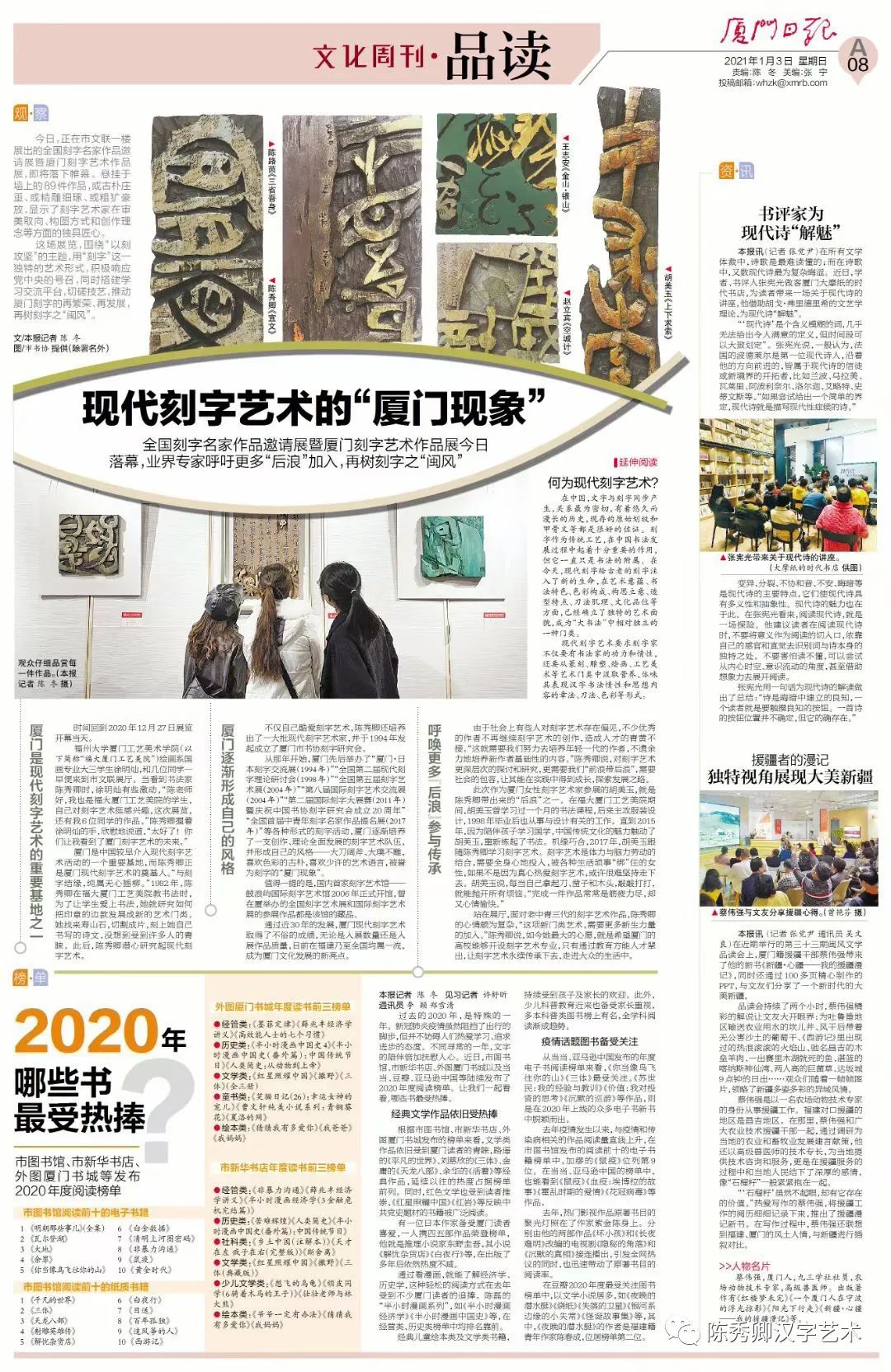 上如何刻字_现代刻字艺术的“厦门现象”-CSDN博客
