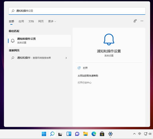 Win11如何关闭系统通知？