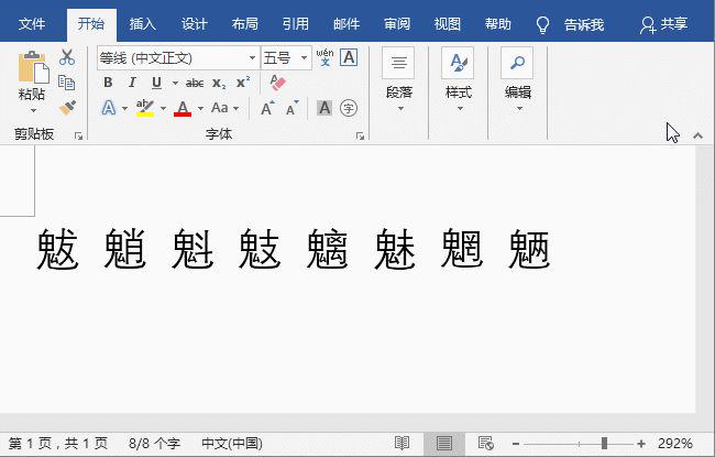 word实用技巧：拼音指南用法及注意事项