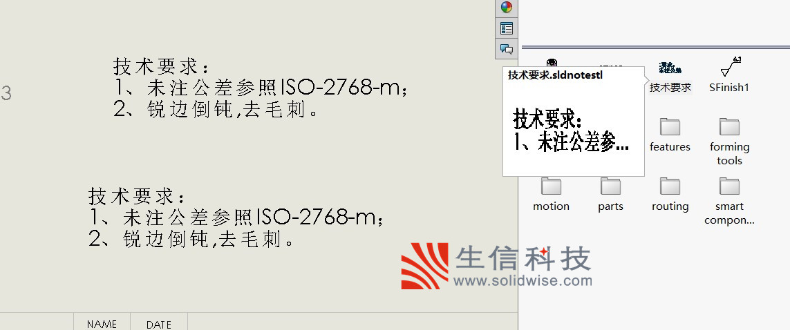 solidworks注释库