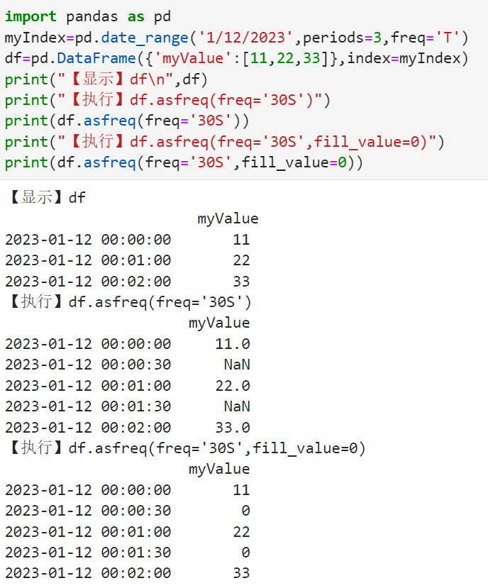 将时间序列转换为指定的频率并指定填充方法来填充缺失值的DataFrame.asfreq()方法