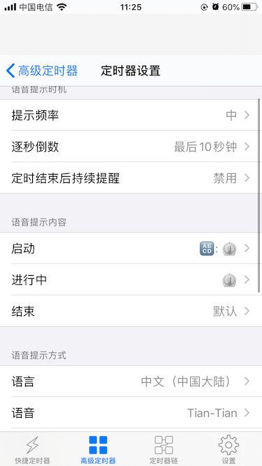 可能是iOS上最好用的定时器，现在限时免费