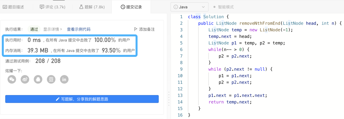 图解LeetCode——19. 删除链表的倒数第 N 个结点