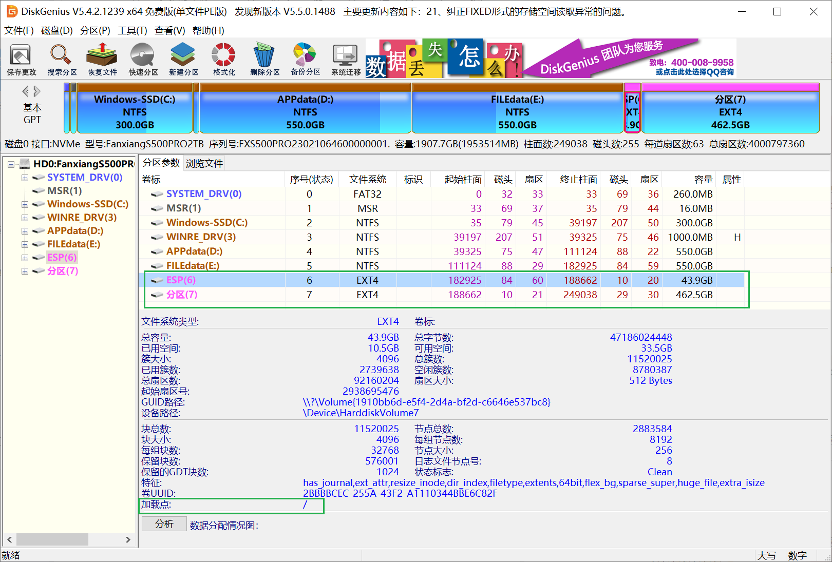 DiskGenius 磁盘管理软件