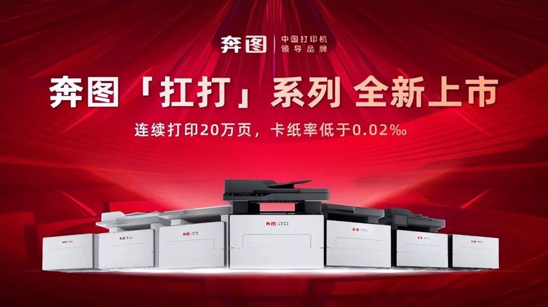 突破“扛打”极限？奔图扛打系列“打印神机”上市！_持久性_05