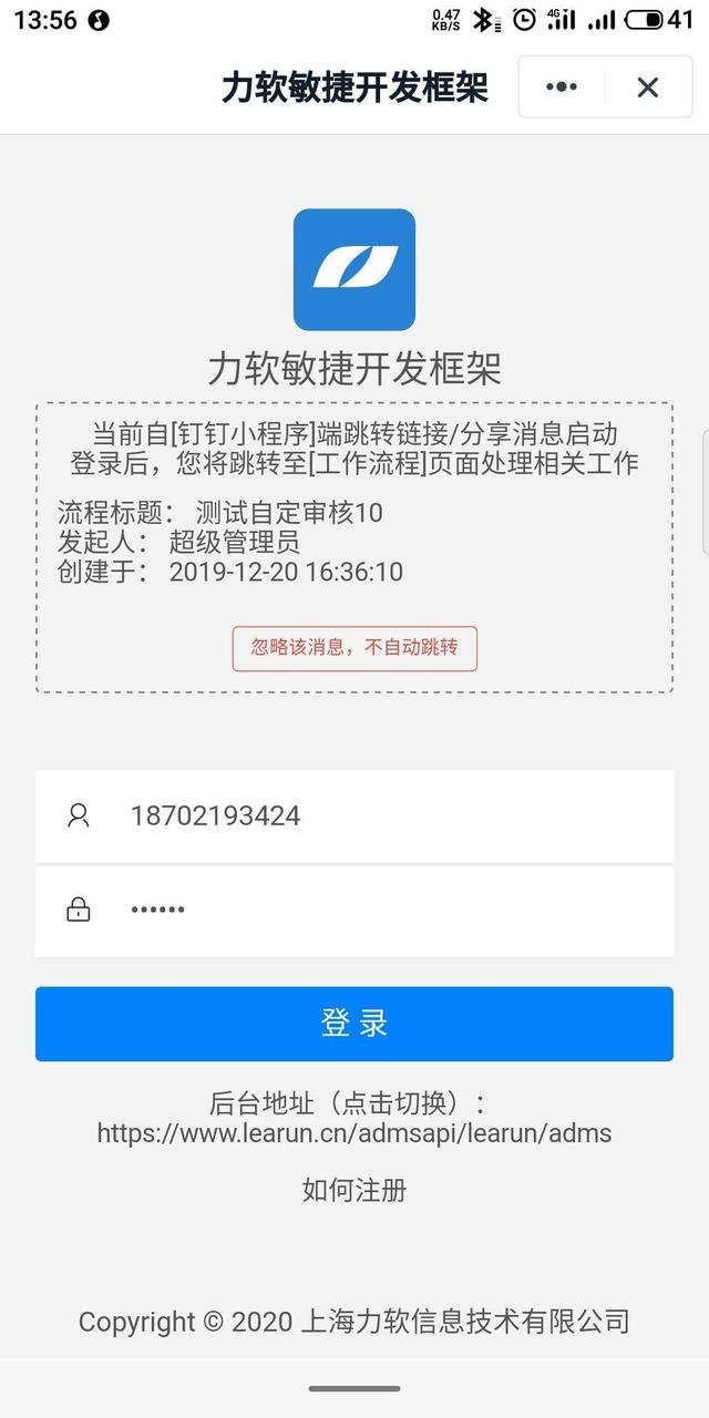 力软敏捷开发框架V7.0.6版移动端上线，支持钉钉、支付宝等小程序