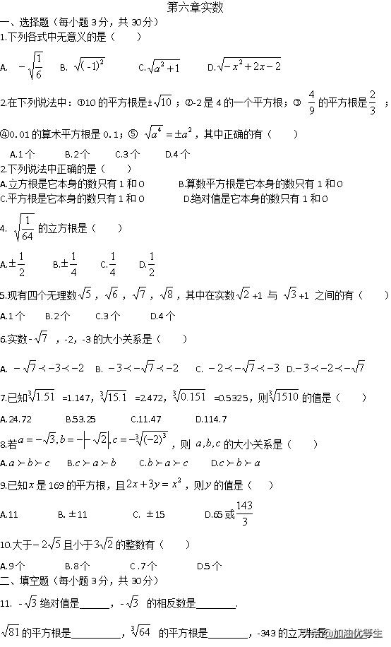 求一个任意实数c的算术平方根g 七下数学实数章节专题知识点 看完别忘了做检测题 含答案 Weixin 的博客 Csdn博客