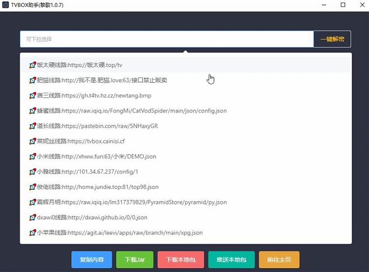 TVbox助手_v2.2.0_接口|接口解密|一键配置_Win+Mac 图1