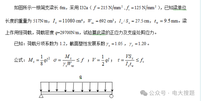 国家开放大学电大《钢结构》形考任务答案