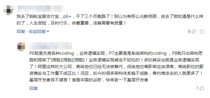 阿里支付宝P6+程序员工作三个月后跑路，直呼：谁是中国的谷歌？