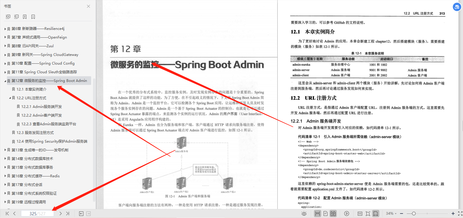 阿里P8根据企业需求讲解微服务分布式系统开发527页进阶笔记