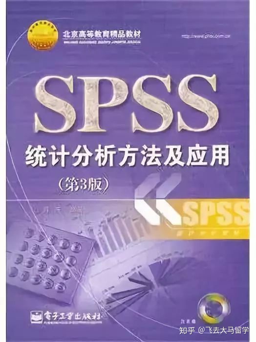 spss练习数据_读硕博，为你推荐5本最实用的SPSS数据统计书