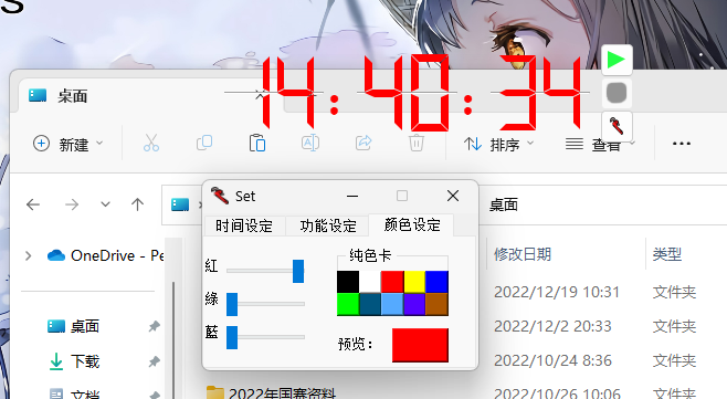 Python-桌面计时器程序设计