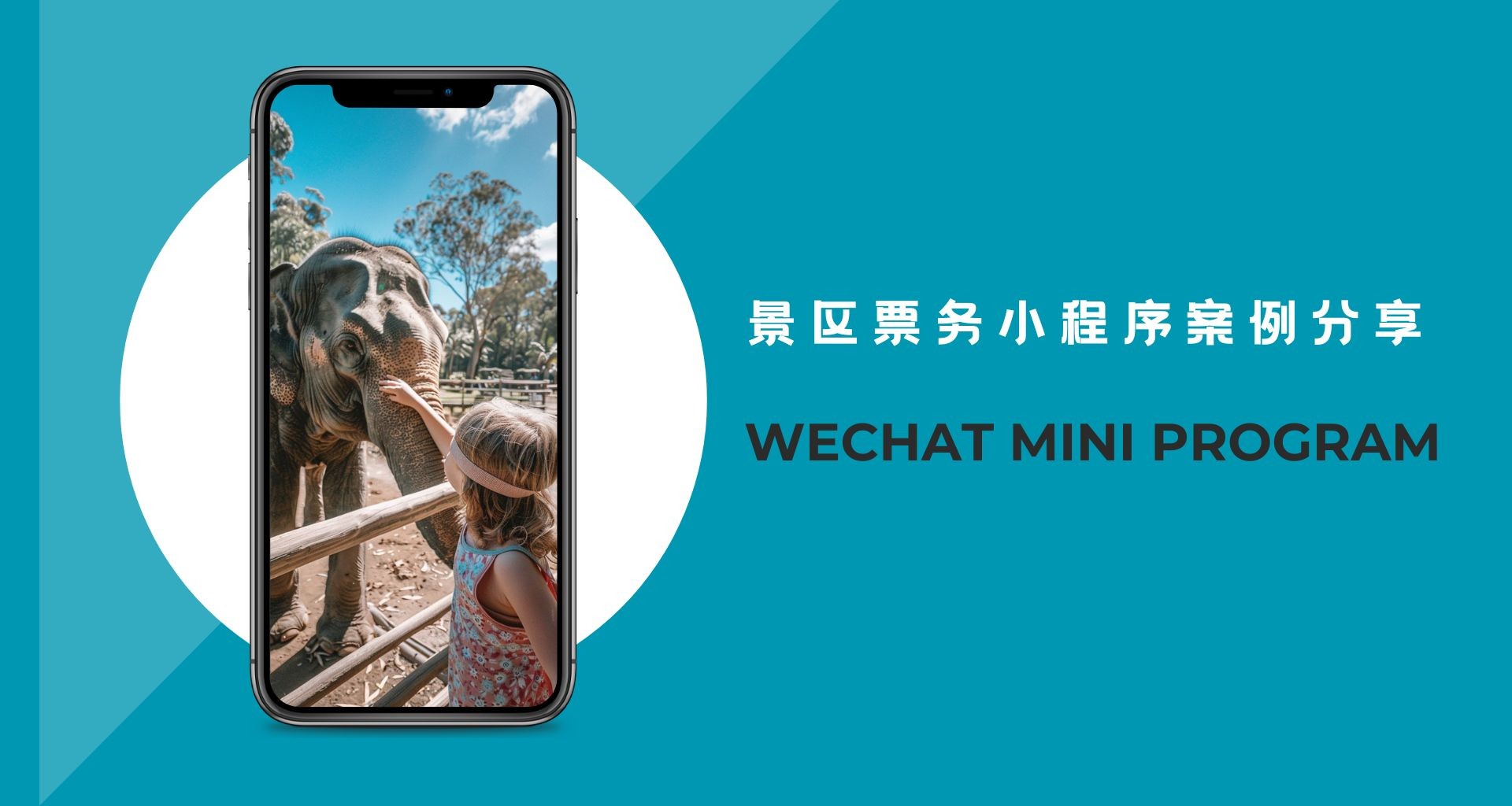 如何制作景点门票预订系统小程序,票务管理小程序搭建全攻略教程