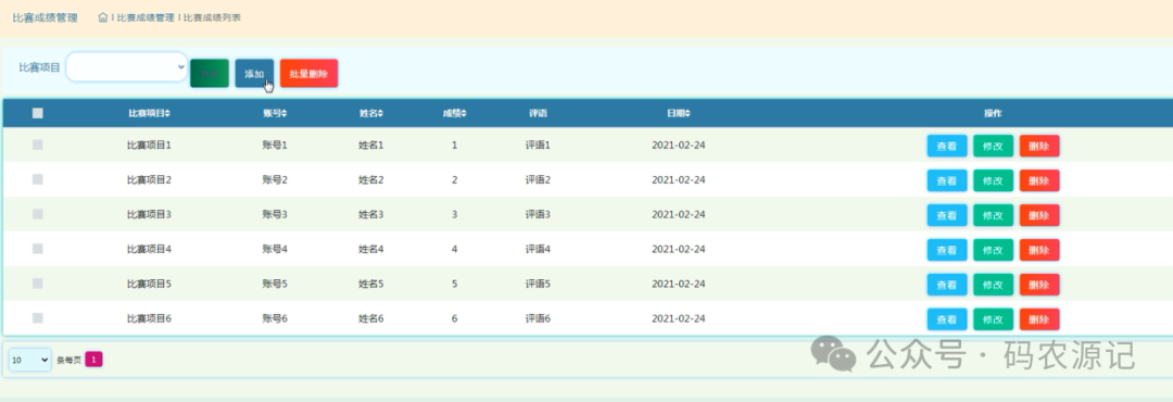 基于SSM的学校运动会信息管理系统【附源码】