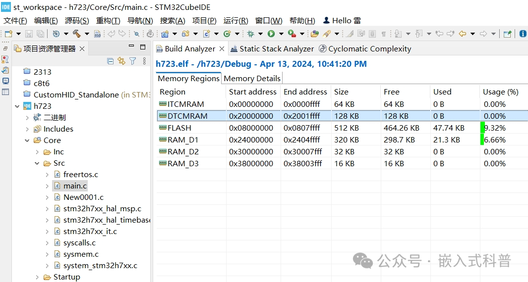 八、e2studio VS <span style='color:red;'>STM</span><span style='color:red;'>32</span><span style='color:red;'>CubeIDE</span>之内存<span style='color:red;'>使用</span>情况窗口