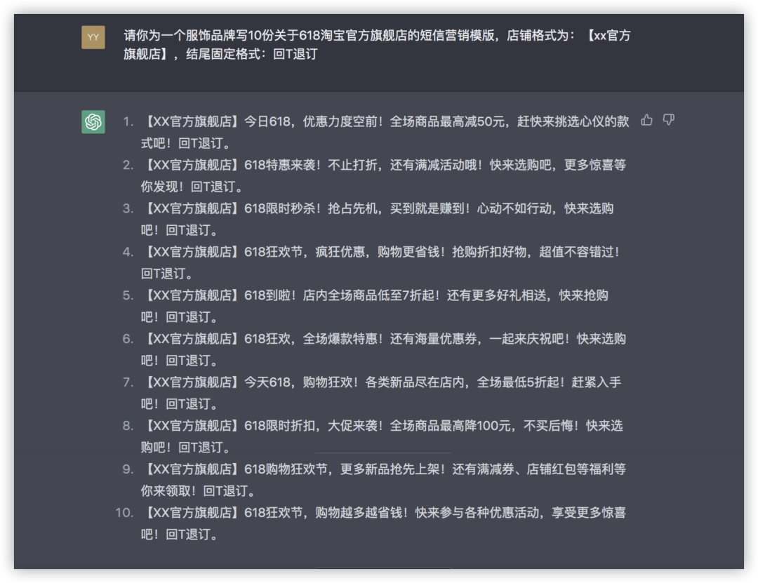 ChatGPT专业应用：生成大促活动短信