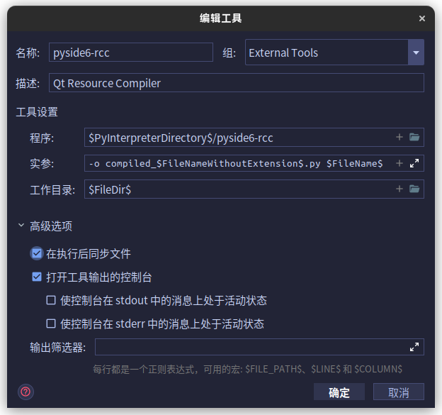 在 PyCharm 中配置 rcc 工具