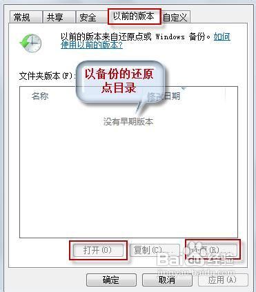 w7的计算机属性系统保护在哪个文件夹,W7恢复系统文件最有效的方法