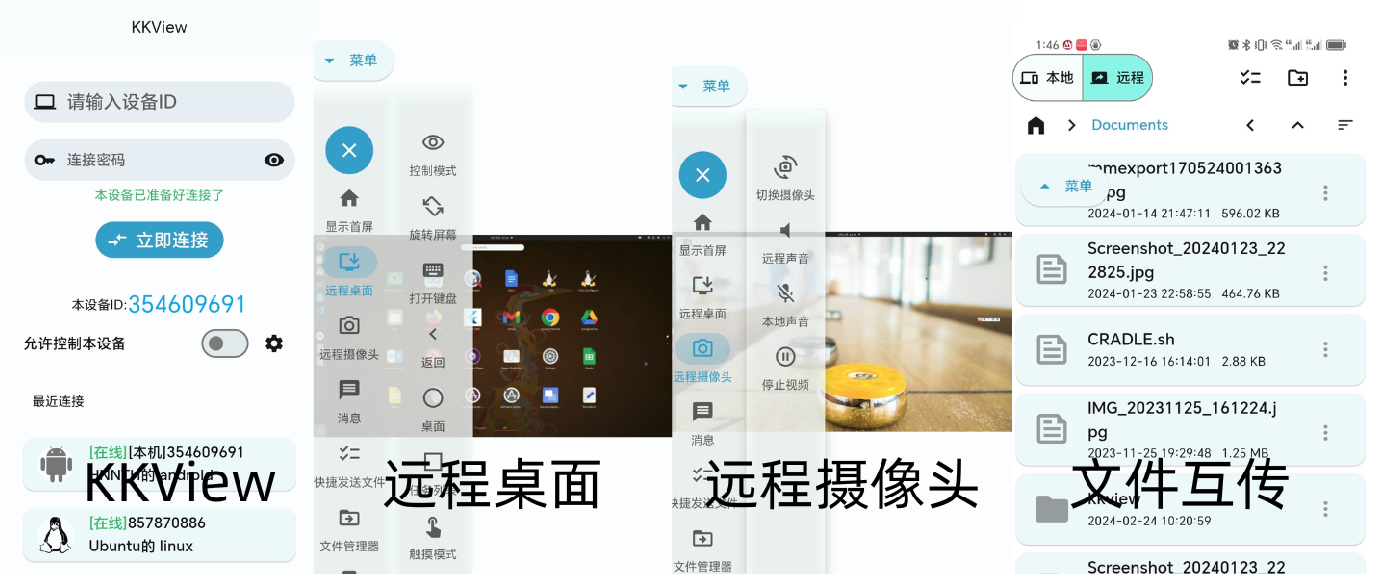 KKVIEW远程控制: 远程控制APP下载