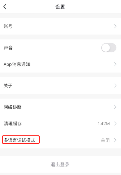 App 多语言管理