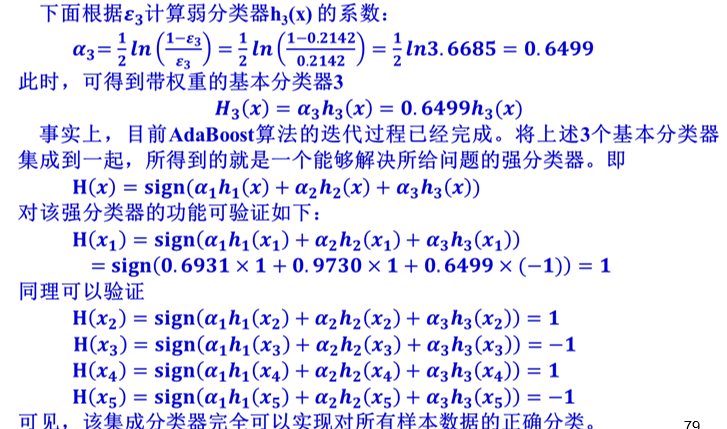 机器学习——支持向量机与集成学习