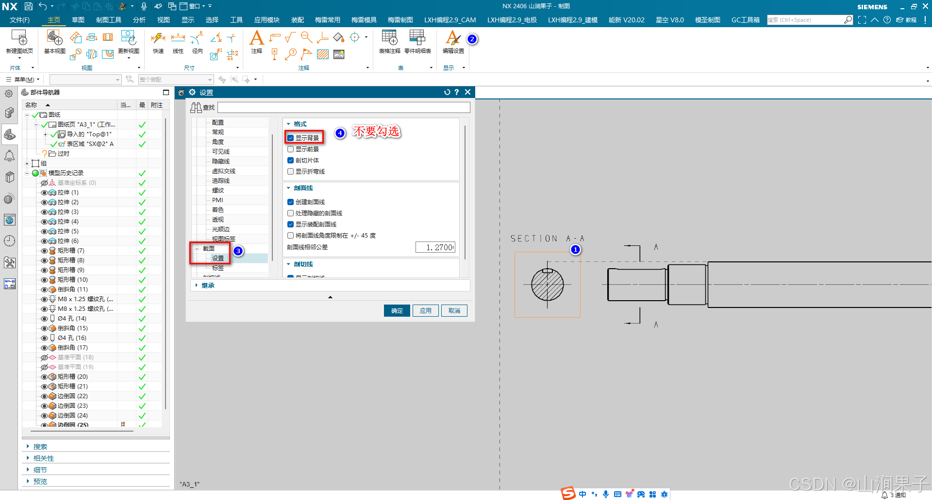 UG NX2406断面图_实线_08