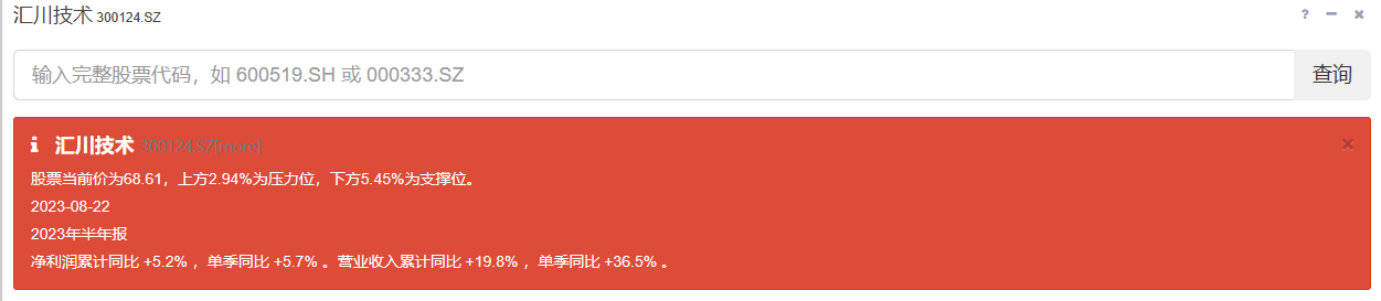 【胡锡进】大模型量化分析-汇川技术 300124.SZ