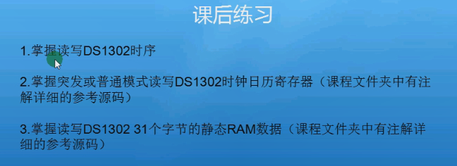 51单片机学习笔记（清翔版）（24）——实时时钟DS1302