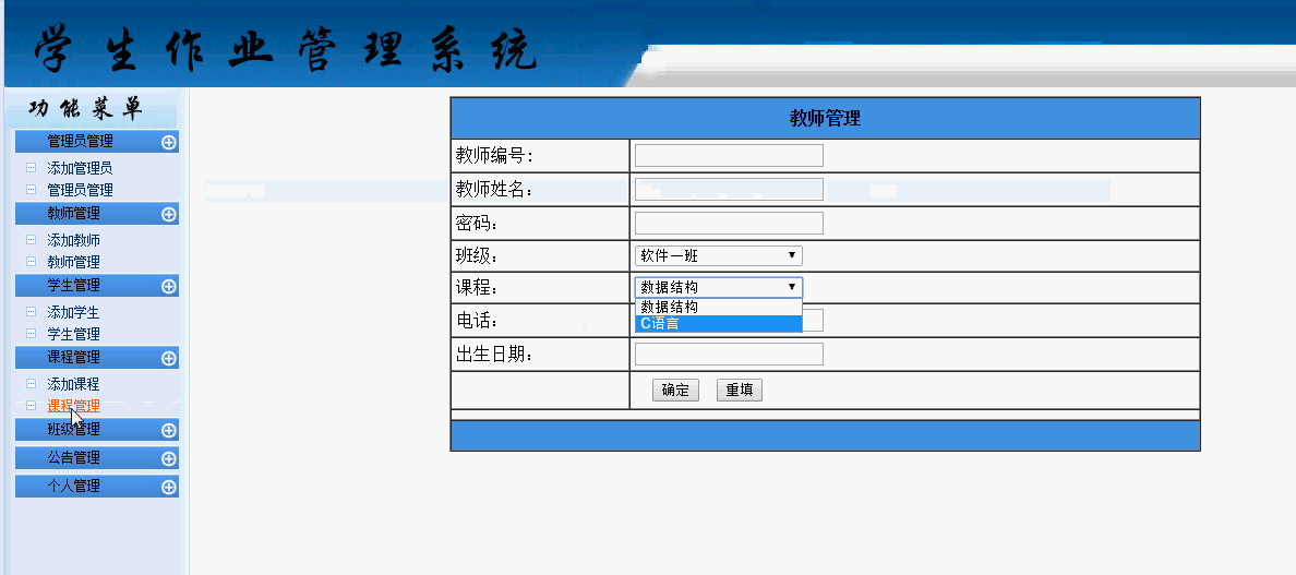 学生作业管理管理员部分功能展示