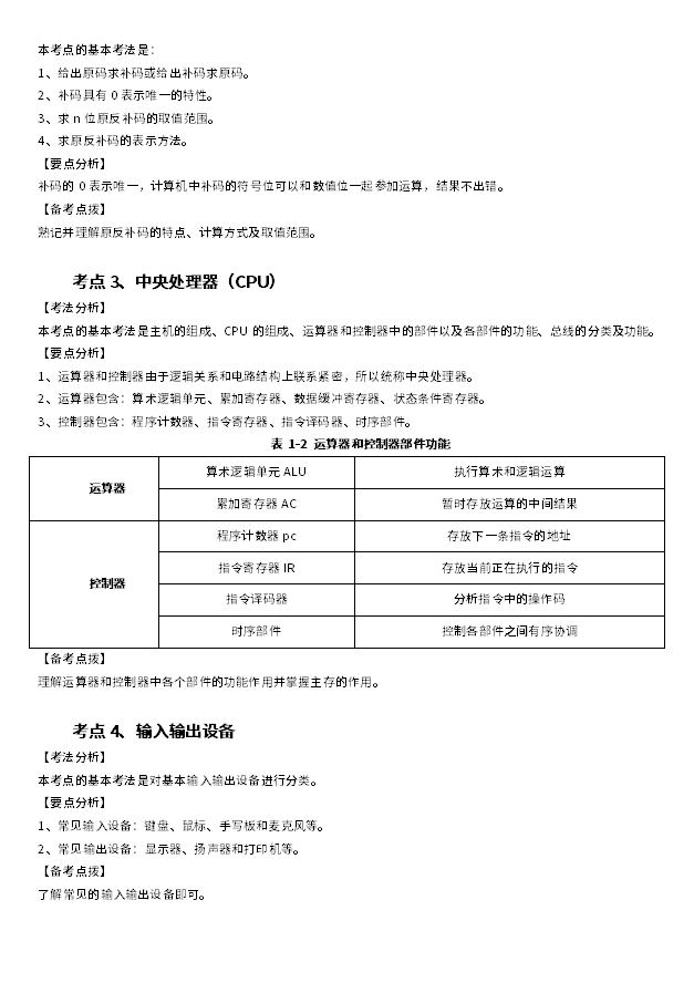 别玩了！软考初级网络管理员无非就这23页纸！背完稳！