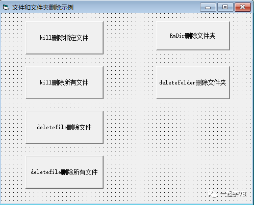 删除文件夹下所有的文件_VB删除文件和文件夹的方法