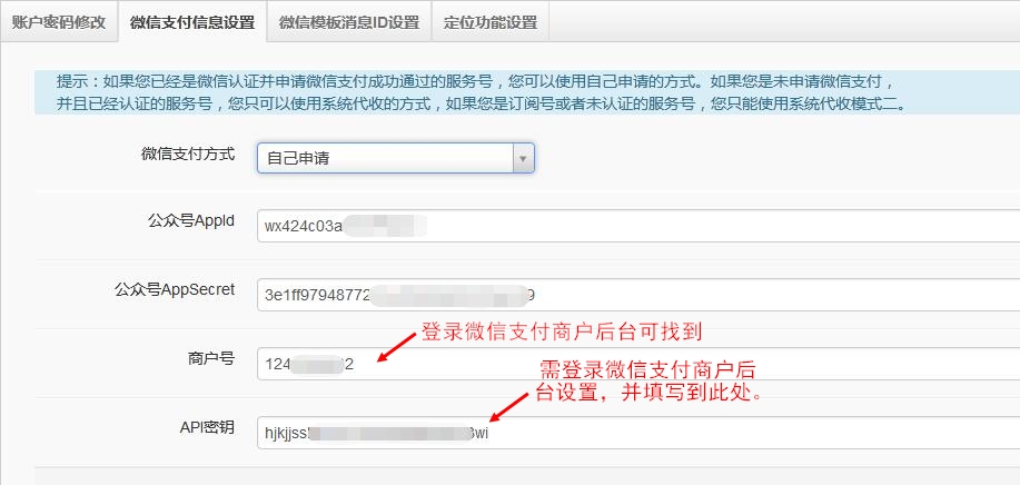 微信支付自己申请接口设置教程 - 第11张  | 云快卖新手学院