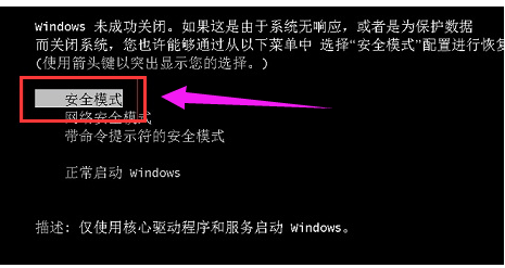 計算機安全模式win7安全模式啟動教您win7怎麼進入安全模式