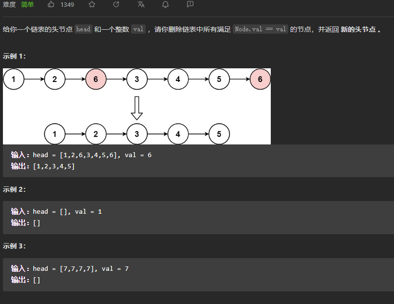 【LeetCode刷题-链表】--203.移除链表元素